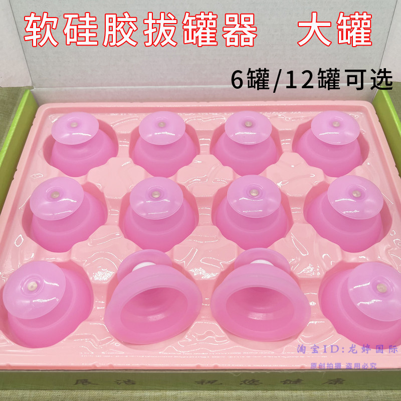 家用负压硅胶拔罐器12罐装送穴位图 易罐拔气罐真空走罐刮痧工具
