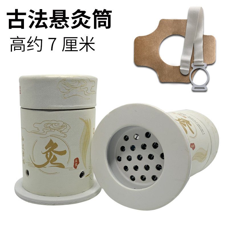 古法悬灸罐纸筒灸小艾灸盒子艾炙熏蒸仪可调温通用灸具工具肩颈