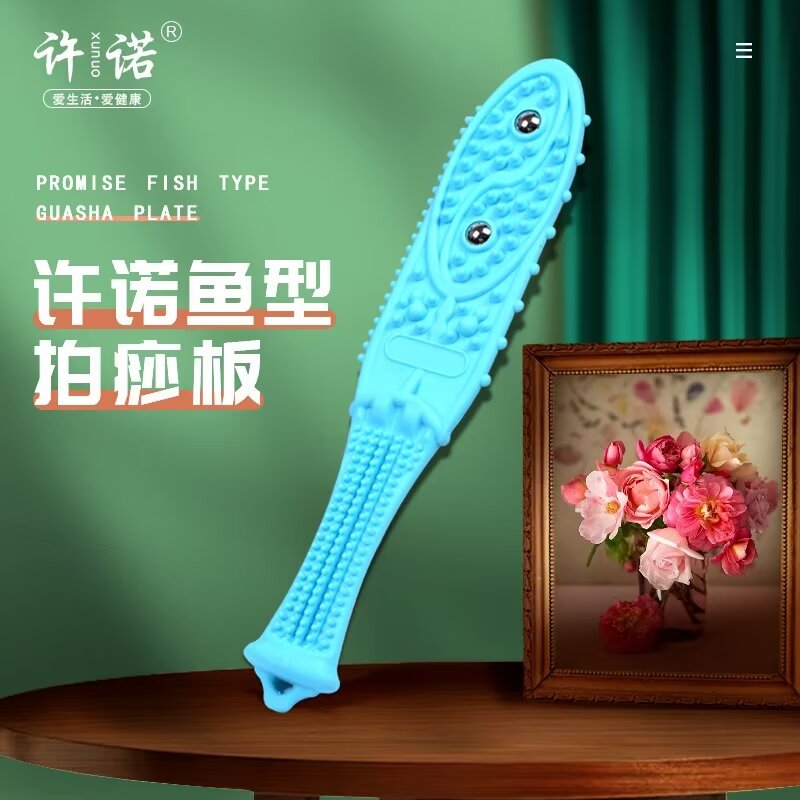 鱼型拍痧板软胶家用拍打养生经络敲打筋络健康锤拍拍棒按摩棒家用