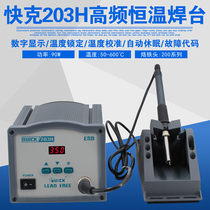 QUICK 203H welding table QUICK electric soldering iron High frequency digital display constant temperature electric welding table Computer mobile phone repair electric soldering iron
