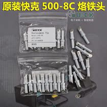 QSS Quick 500-8C Soldering iron head horseshoe head QUICK205 welding table 3205 Electric soldering iron Luo iron head horseshoe shape