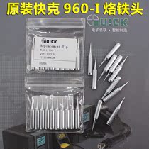 QUICK 960-I Soldering iron head 936A 969A 236 TS1100 soldering station special tip QSS Luo iron head