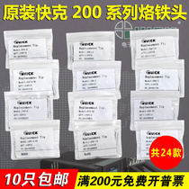 QUICK quick 203H welding bench branded iron head small knife head 204H horseshoe head flat pointed elbow 200 loiron head