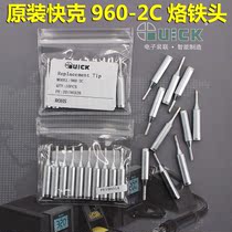QUICK236 QUICK 960-2C Soldering iron head 936A 969A Soldering station TS1100 Horseshoe-shaped QSS Luo iron head