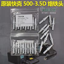 QSS Quick 500-3 5D soldering iron head word head QUICK205 welding table 3205 electric soldering iron Luo iron head flat head