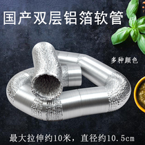 Domestic double-layer thickened aluminum foil hose tin foil paper barbecue exhaust telescopic smoke pipe can be stretched to 10 meters exhaust pipe