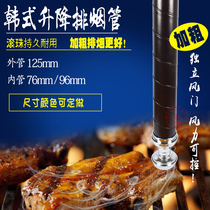 Korean commercial barbecue barbecue thick smoke exhaust pipe Exhaust pipe Retractable lifting smoke exhaust pipe Ball hard pipe