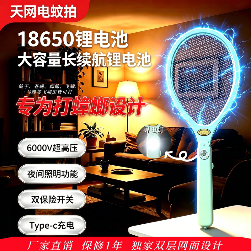 Tianwang Brand Rechargeable Electric Mosquito Swatter, High-Voltage Electric Mosquito Swatter, Electric Cockroach Swatter, Long Battery Life, Fast Charging, Safe for Home and Commercial Use