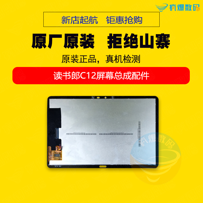 Brand new study Lang C12 C12Pro touch screen external screen display screen assembly RBG19515 integrated screen-Taobao