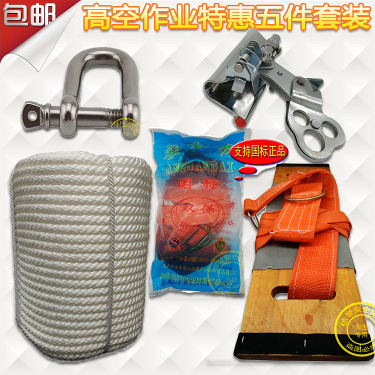 Exterior wall cleaning construction aerial work set safety rope polyester fiber rope safety belt hanging plate self-locking device shackle