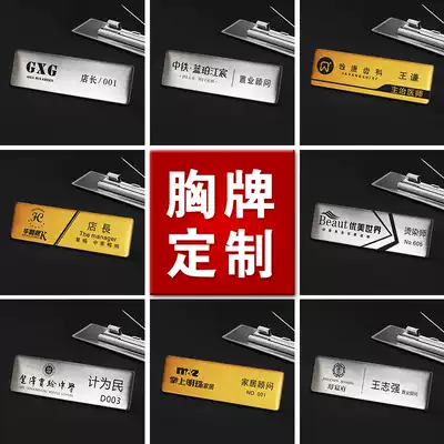 Stainless steel badge custom pin-type logo work number plate Metal work card listing magnet staff work card custom