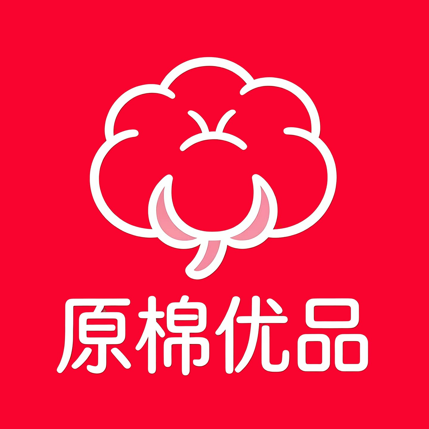 原棉优品(15年宝藏老店)