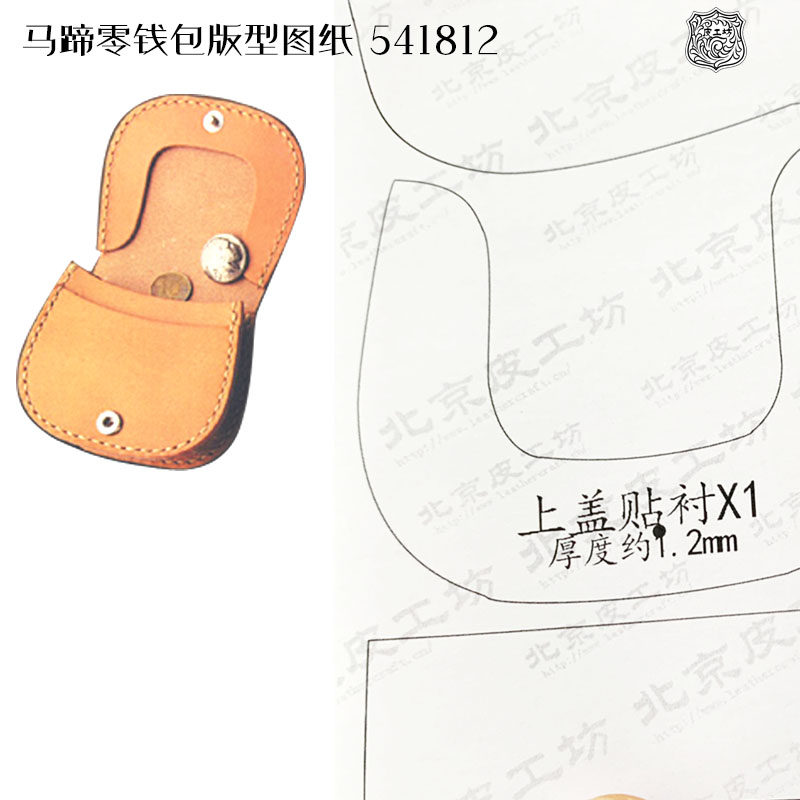 (no deback) horseshoe zero wallet version drawing hand-stitched leather small things (no production process) 541812