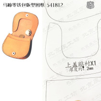(no deback) horseshoe zero wallet version drawing hand-stitched leather small things (no production process) 541812