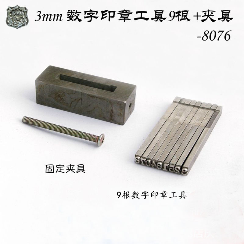 3mm digital seal tool 9 clamps -8076 handmade leather engraving printing tool-Beijing leather workshop