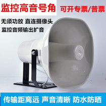 Active monitoring treble horn speaker with power amplifier Outdoor broadcast speaker Outdoor waterproof camera shouting voice