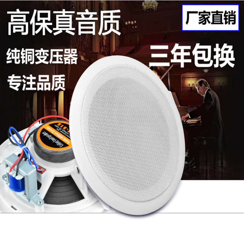 Public broadcasting ceiling audio shopping mall supermarket household ceiling speaker constant pressure background music suspended ceiling speaker