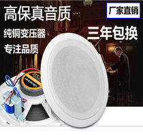 Public broadcasting ceiling audio Shopping mall supermarket household ceiling speaker constant pressure background music ceiling speaker