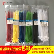 National standard self-locking color nylon cable tie 3*150mm plastic cable tie tied buckle red yellow blue green black and white