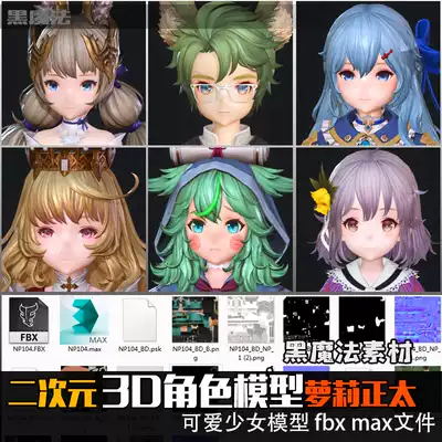 日韩二次元网游手游3d模型萝莉正太三头身可爱角色fbx次时代模型