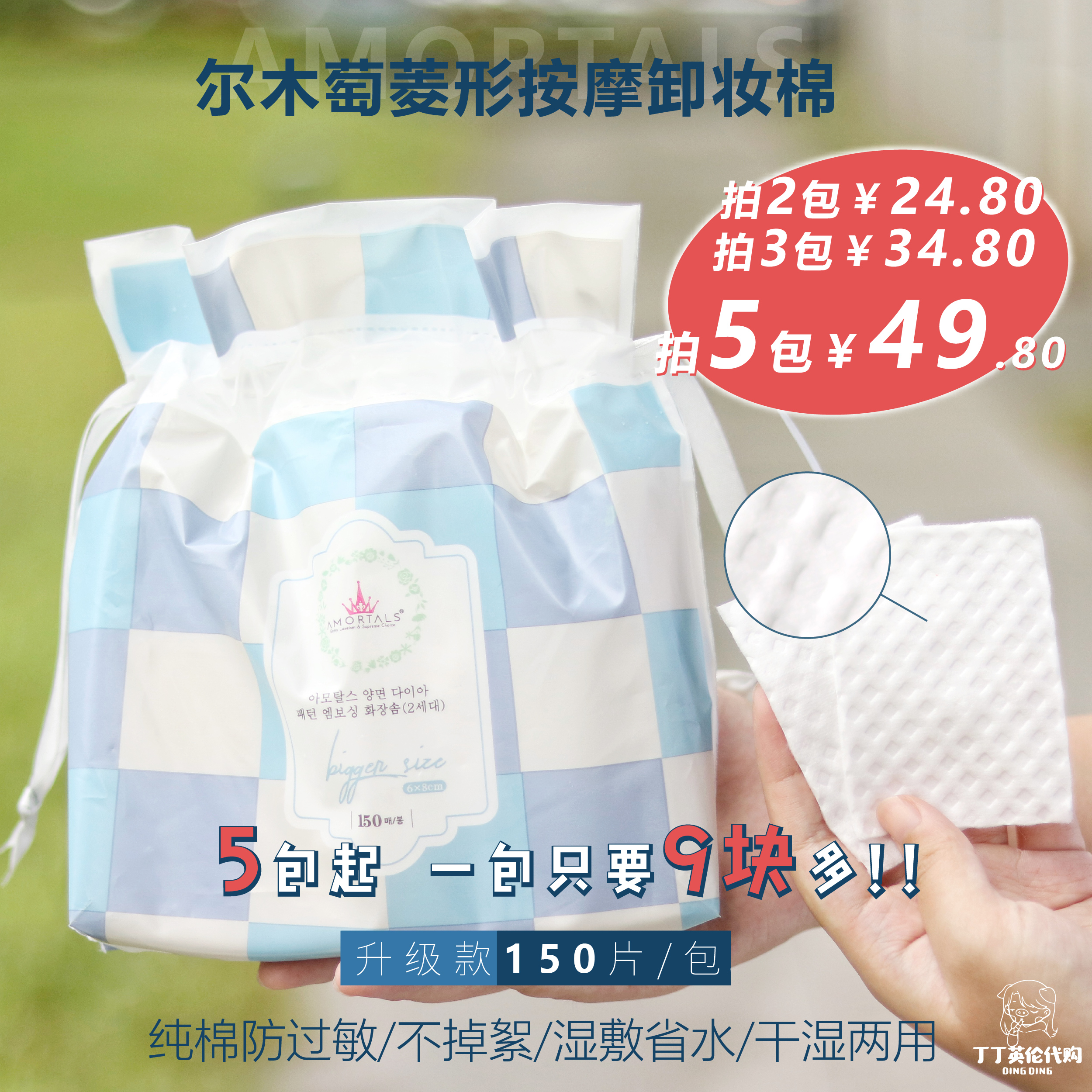 This makeup cotton I hit 100 blacked out of the skin and no flop makeup cotton can be wet with 150 pieces