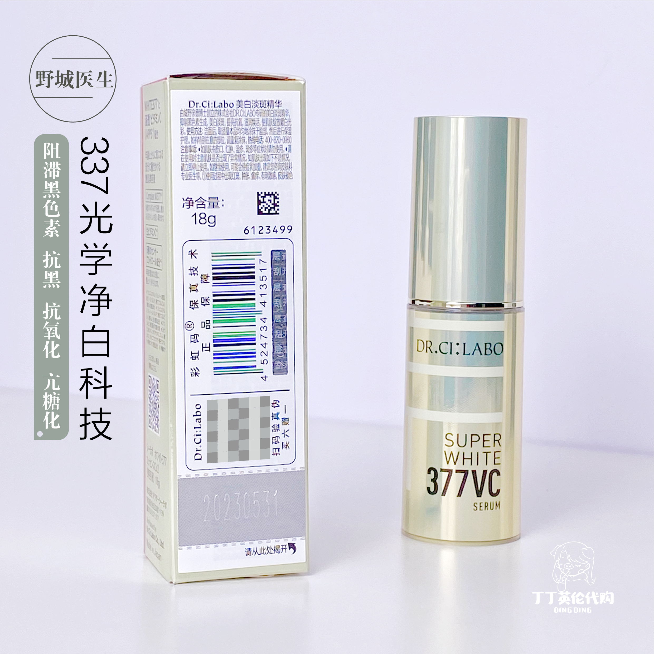 With anti-counterfeiting credits City Wilddoctors 377vc whitening Pale Cream Chinese liquid Tibright anti-oxidative acne printing