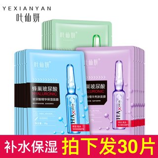 Ye xianyan masque à l'acide hyaluronique en nid d'abeille pour femme, hydratant, réparateur, éclaircissant et hydratant, véritable masque pour homme