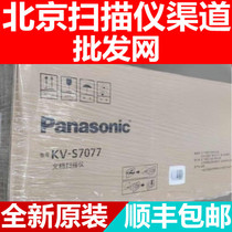 Panasonic KV-S7077 7097 7075 scanner A3 high-speed color double-sided flat panel Plus feed document