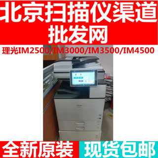 Ricoh IM2500/IM3000 copier printer