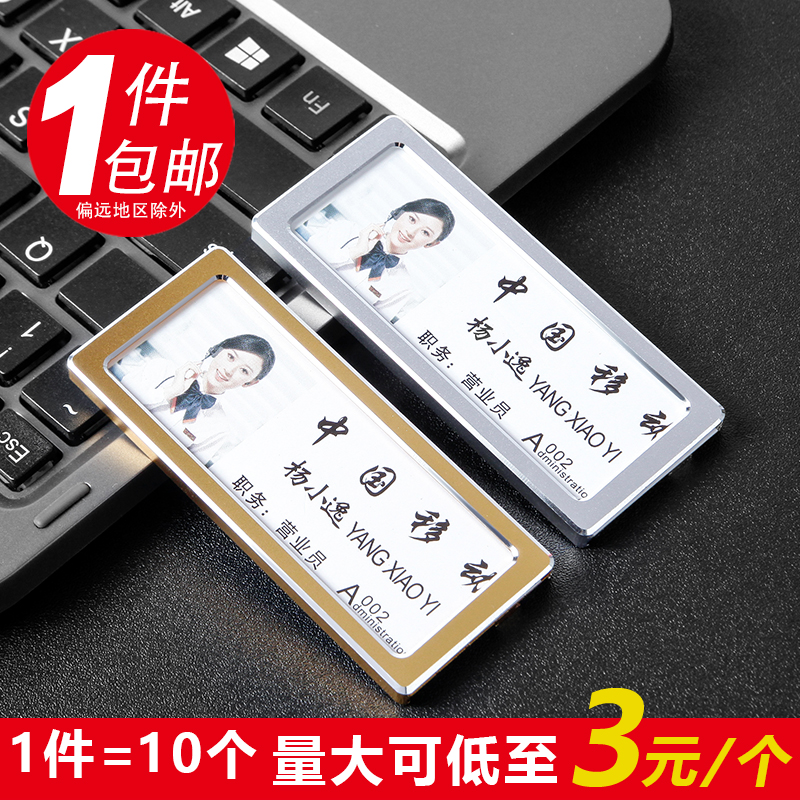 Magnet badge custom-made metal pin badge aluminum alloy work number card work card name work card customization