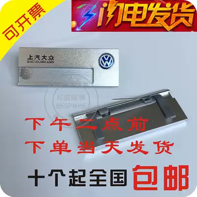 Spot standard Shanghai Volkswagen work badge custom SAIC Forth license plate engraving custom
