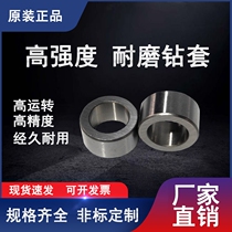 Fixed drill sleeve drill mold sleeve wear-resistant sleeve drill bit positioning sleeve precision guide sleeve shaft sleeve non-standard drill sleeve processing custom