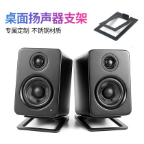 Suitable for small desktop audio bracket metal speaker bracket speaker bracket HIFI anti-shock