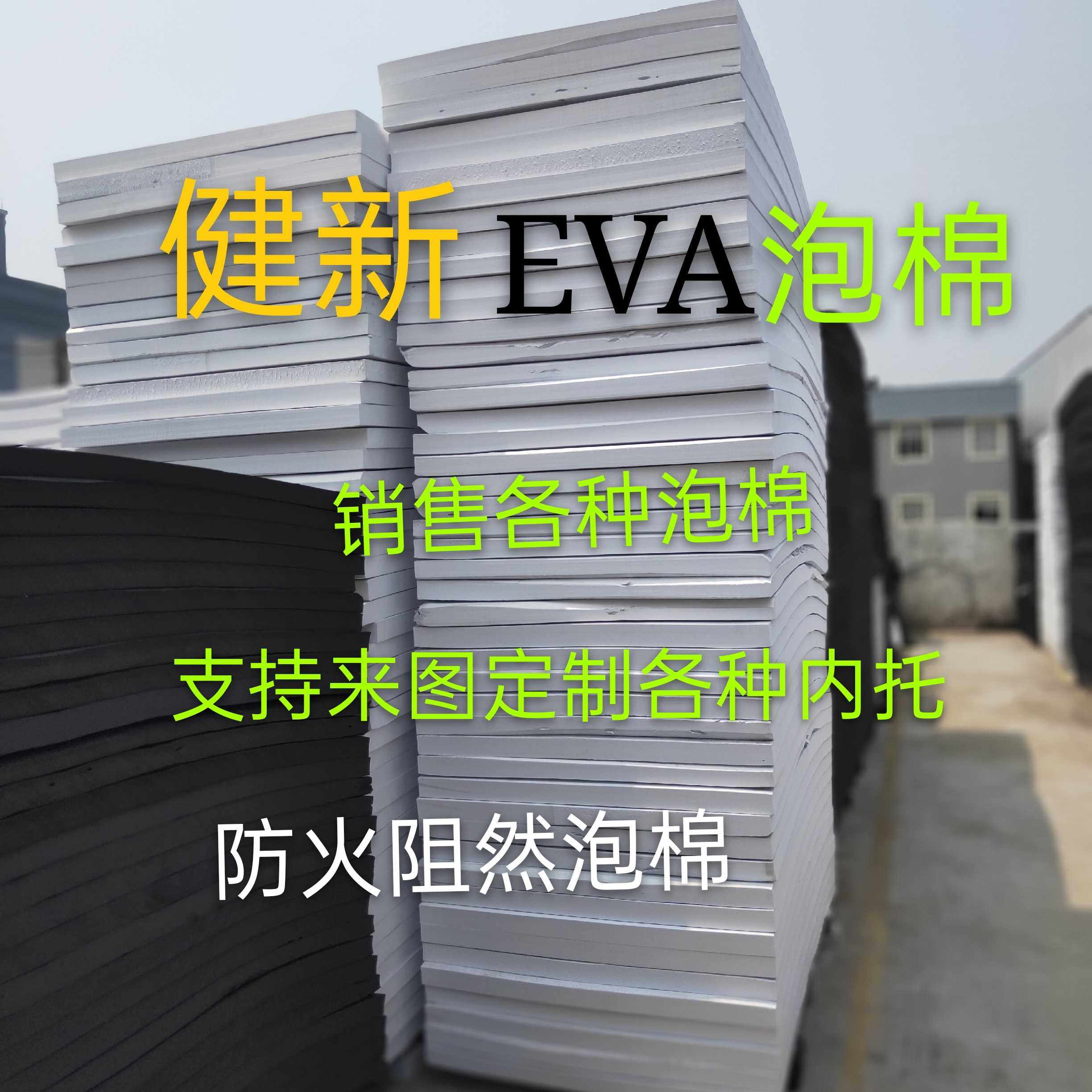 Direct selling black and white EVA foam fire rating 94V0 foam material support to figure custom various packaging linings