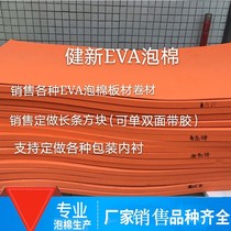 Direct selling 50-degree orange high-elastic EVA roll foam die-cutting machine pad foam elastic sponge board material wear-resistant rub