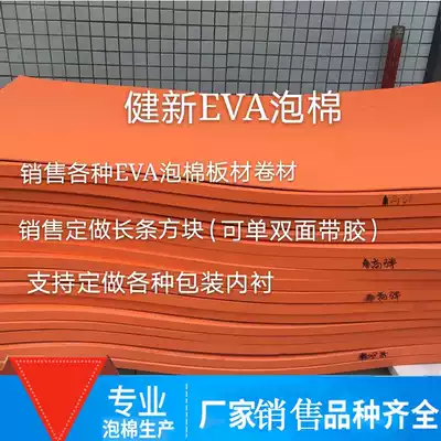 Direct selling 50-degree orange high-elastic EVA roll foam die-cutting machine pad foam elastic sponge board material wear-resistant rub