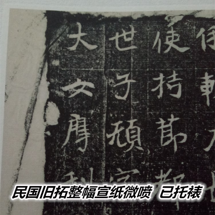 Original stone topography of Yuanliu Epitaph of Northern Wei Dynasty Old topography of the Republic of China Whole rice paper original color micro-spray copy has been mounted
