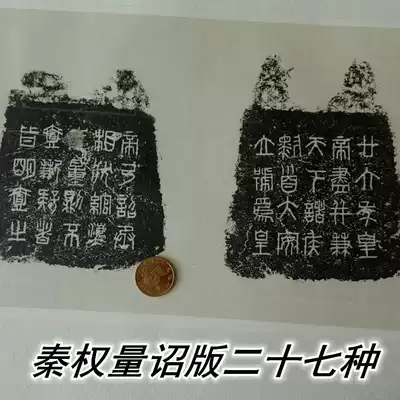 Rare Qin Quan Qin Qin Zhao version Qin II version rubbings 27 kinds of rice paper primary color art micro-spray has been supported