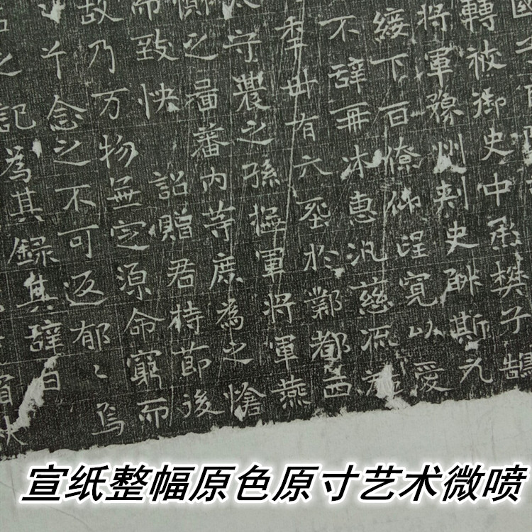 Eastern Wei Dynasty Ji Jing Epitaph Wei Monument Northern Wei Epitaph Original stone topography Whole rice paper original color original inch art micro spray