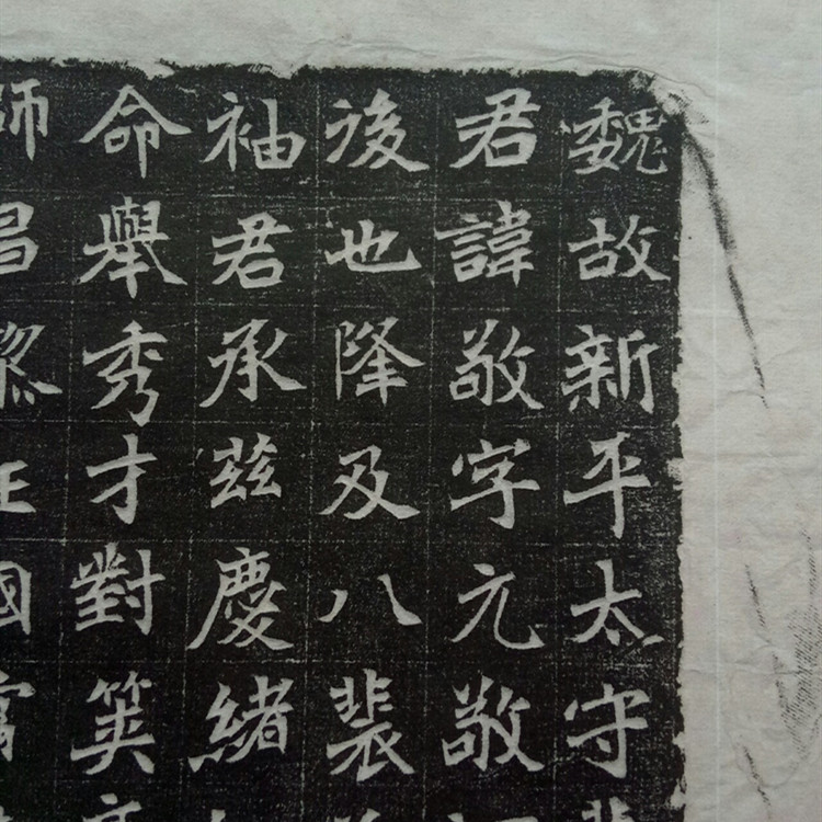 The original stone rubbing of the epitaph of Pei Jing, the prefect of Xinping in the Northern Wei Dynasty