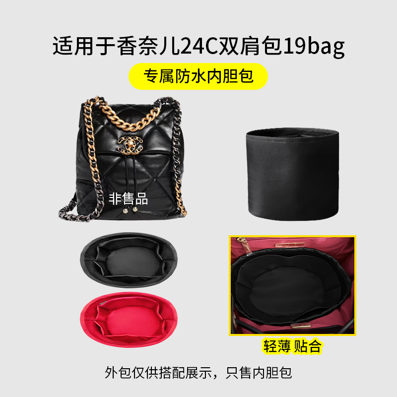 Suitable for Chanel 24C Backpack 19Bag Inner Liner Bag Nylon Satin Storage Lining Bag Lightweight
