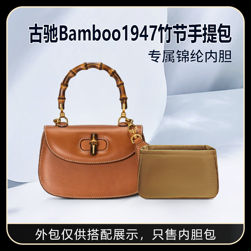 Suitable for Gucci Bamboo1947 Bamboo Handbag Inner Nylon Mini Small Medium Storage Bag
