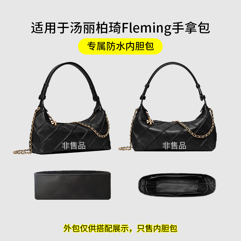 Suitable for Tory Burch Fleming Clutch Bag Liner, Nylon Satin Storage Lining