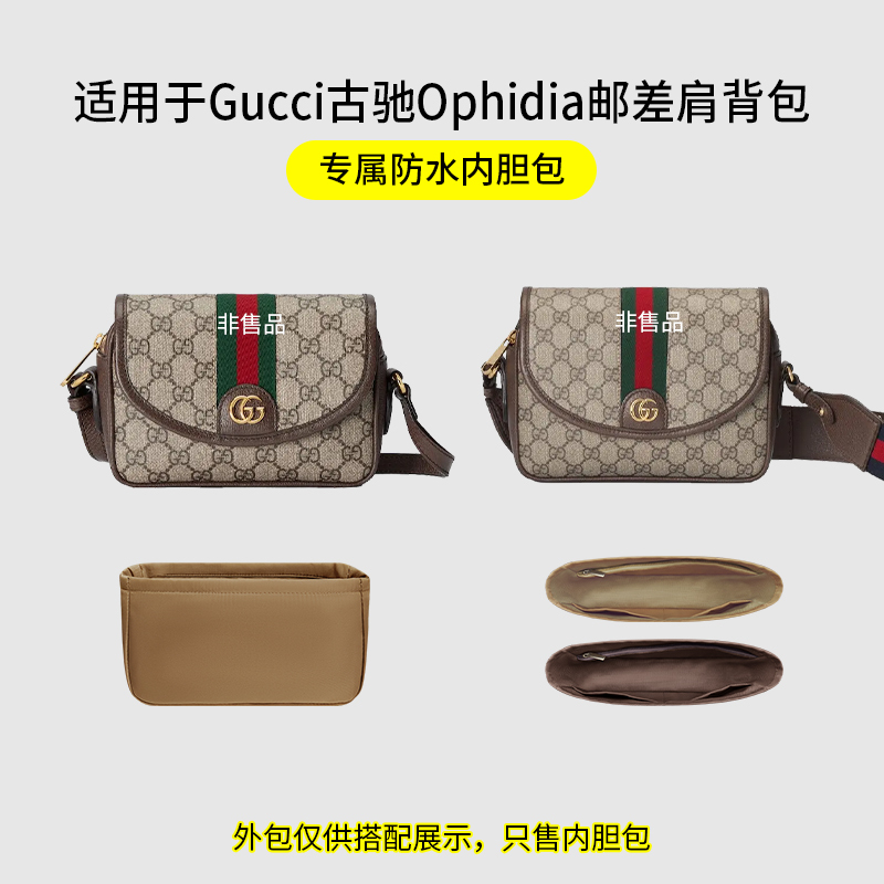 Suitable for Gucci Ophidia Messenger Bag Inner Bag Mini Small Nylon Satin Storage Lining Bag