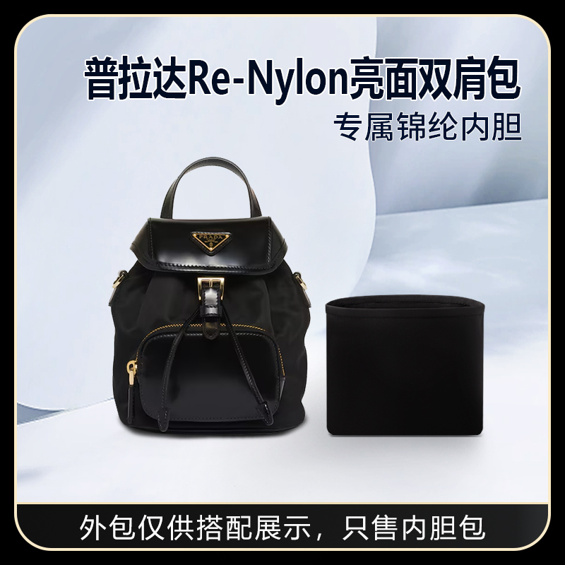 Suitable for Prada Re-Nylon Glossy Backpack Leather Liner Bag Nylon Small and Medium-Sized Storage Bag
