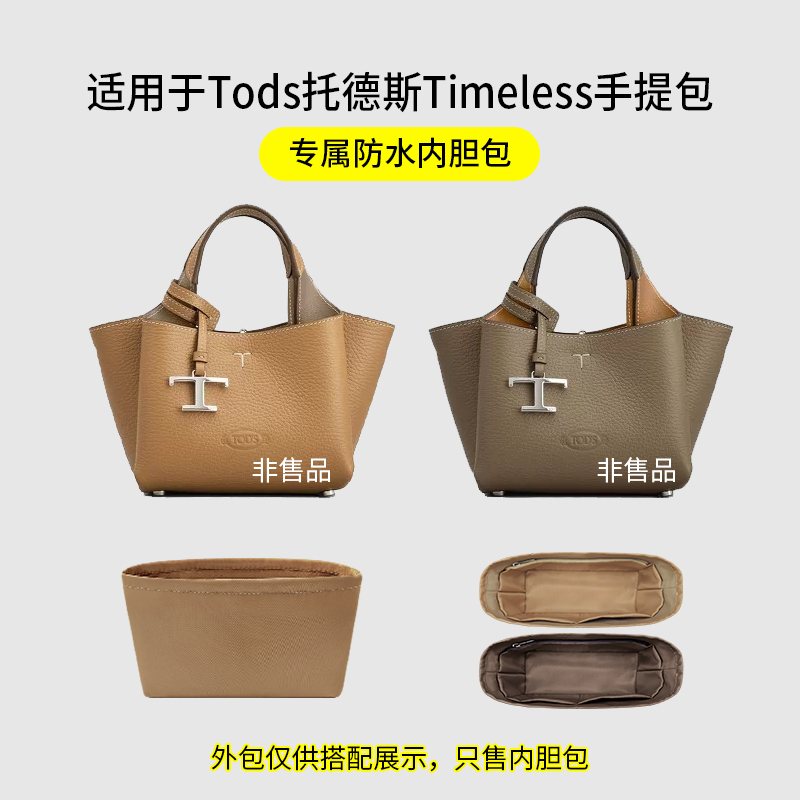 Suitable for Tods Timeless Handbag Liner Bag Nylon Storage Organizer Lining Bag Light and Thin