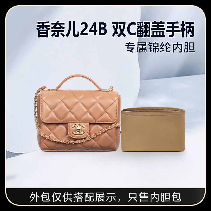 Suitable for Chanel 24B Double C Flip-Top Handle Bag Inner Liner Bag Mini Small Nylon Storage Inner Bag Insert
