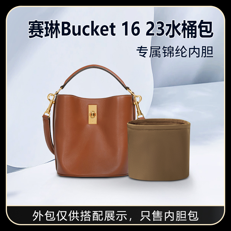 Suitable for Celine Bucket 16 23 Bucket Bag Inner Nylon Liner Storage Bag with Support Structure