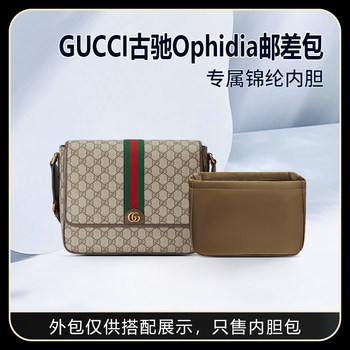 Suitable for Gucci Ophidia Series Messenger Bag Inner Bag, Medium and Large Nylon Storage Liner Bag, Lightweight