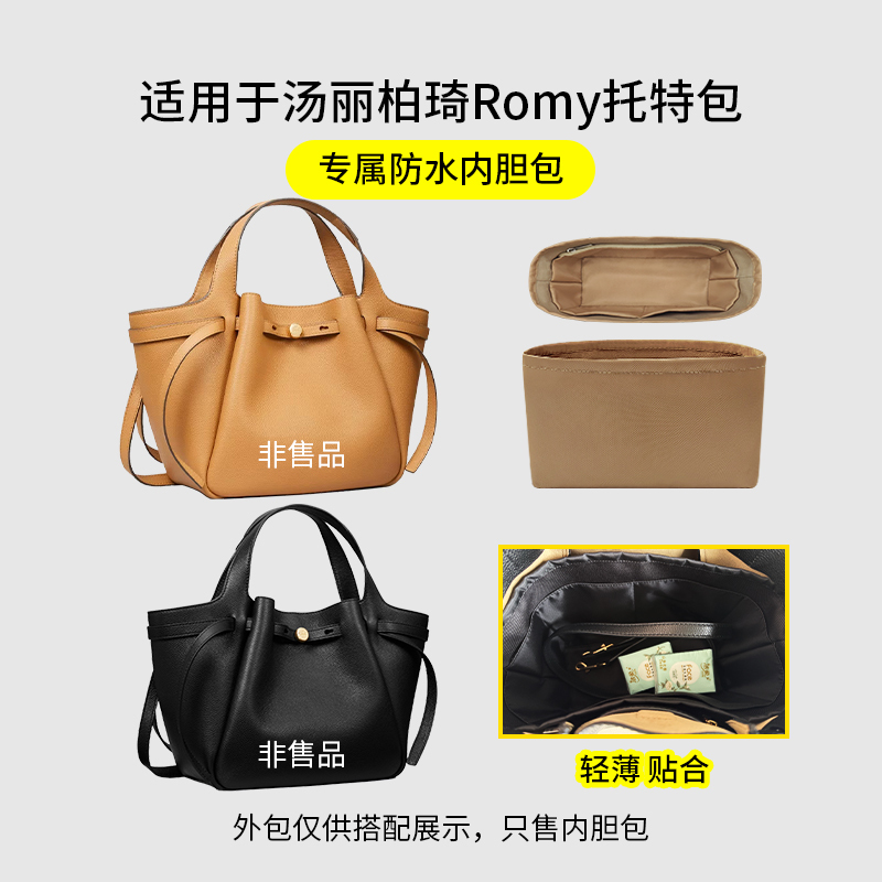Suitable for Tory Burch Romy Tote Bag Inner Bag, Small and Large Sizes, Nylon Satin Storage Lining